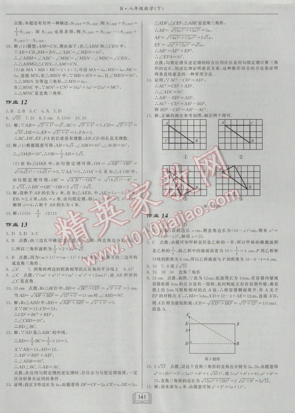 2017年啟東中學(xué)作業(yè)本八年級(jí)數(shù)學(xué)下冊(cè)人教版 參考答案第5頁(yè)