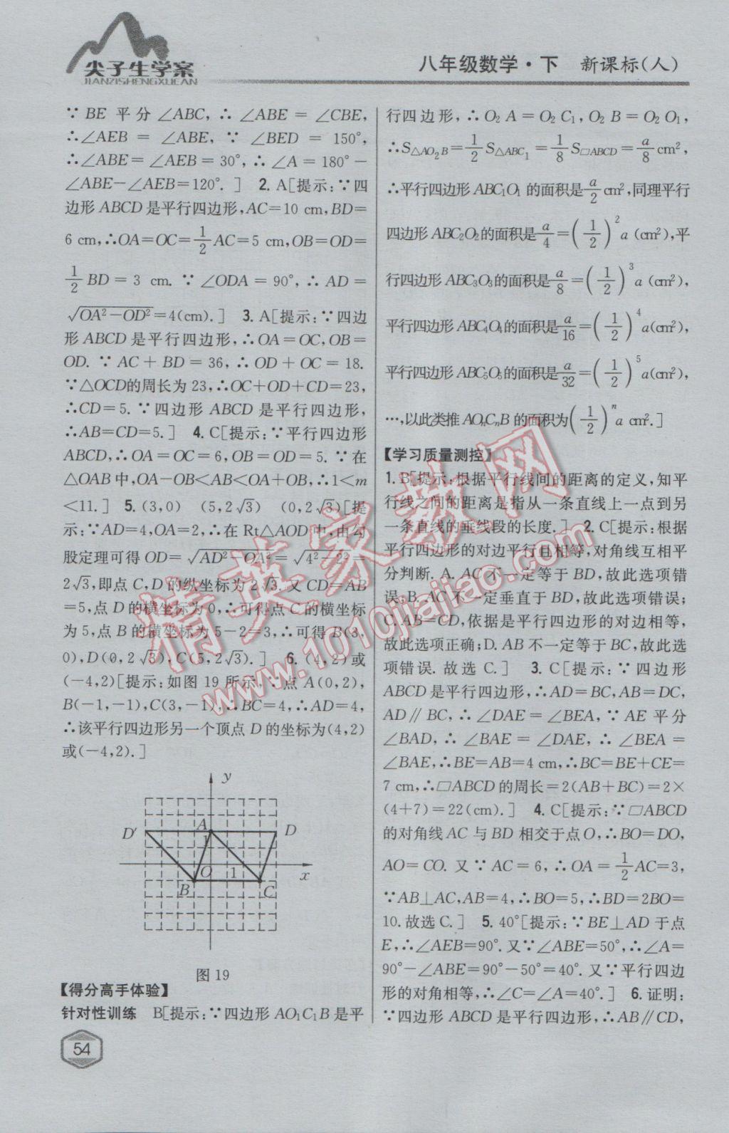 2017年尖子生学案八年级数学下册人教版 参考答案第13页