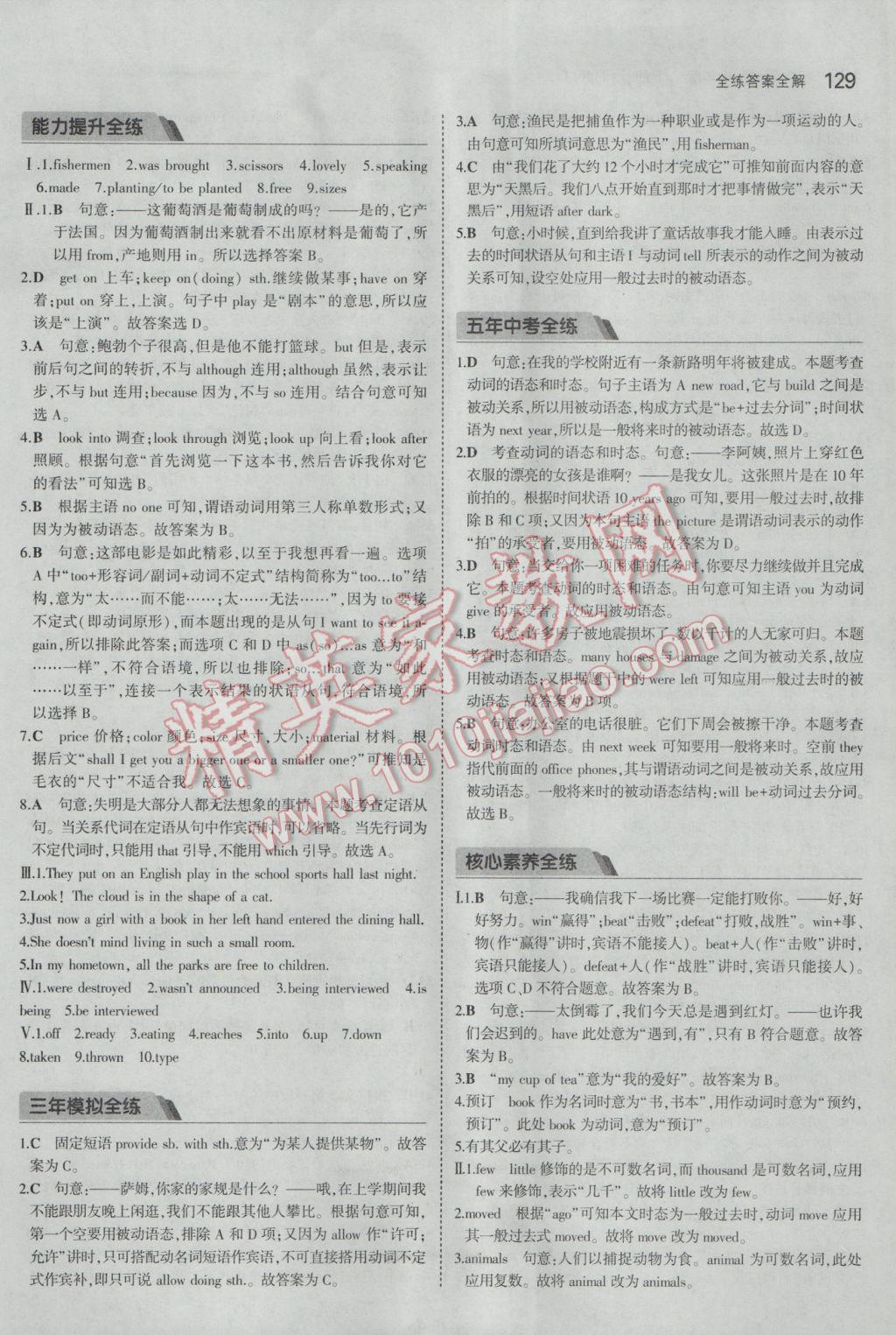 2017年5年中考3年模擬初中英語八年級下冊滬教牛津版 參考答案第12頁