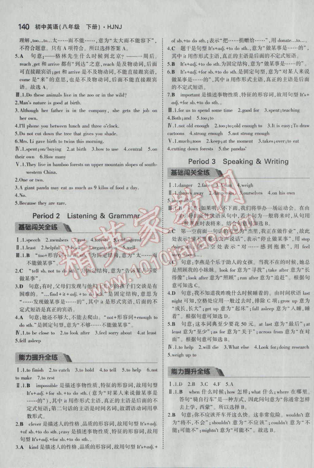 2017年5年中考3年模拟初中英语八年级下册沪教牛津版 参考答案第23页