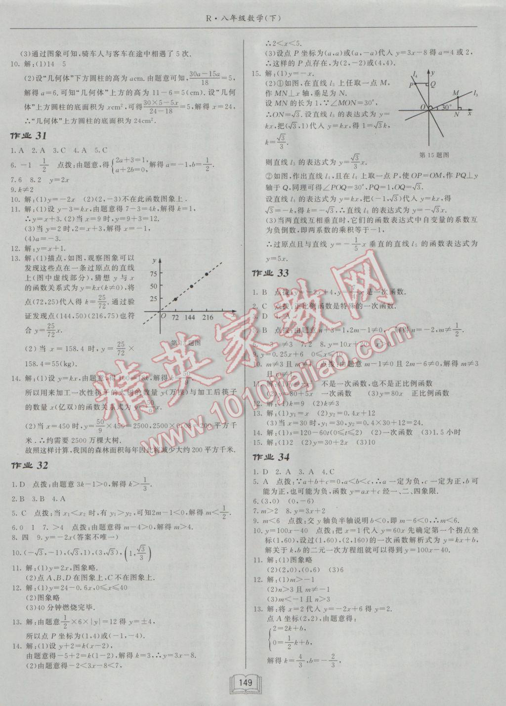 2017年啟東中學作業(yè)本八年級數(shù)學下冊人教版 參考答案第13頁