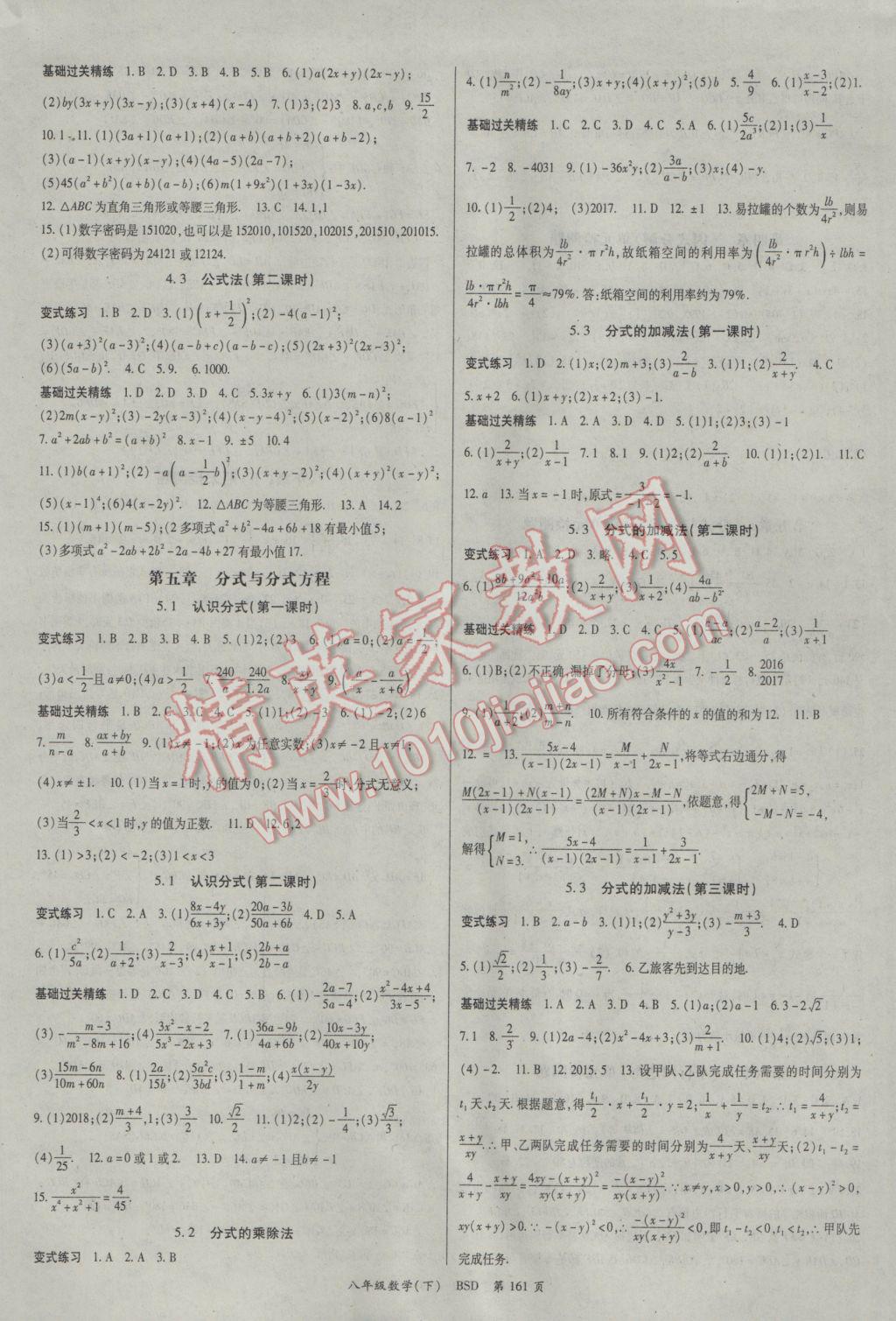 2017年启航新课堂名校名师同步学案八年级数学下册北师大版 参考答案