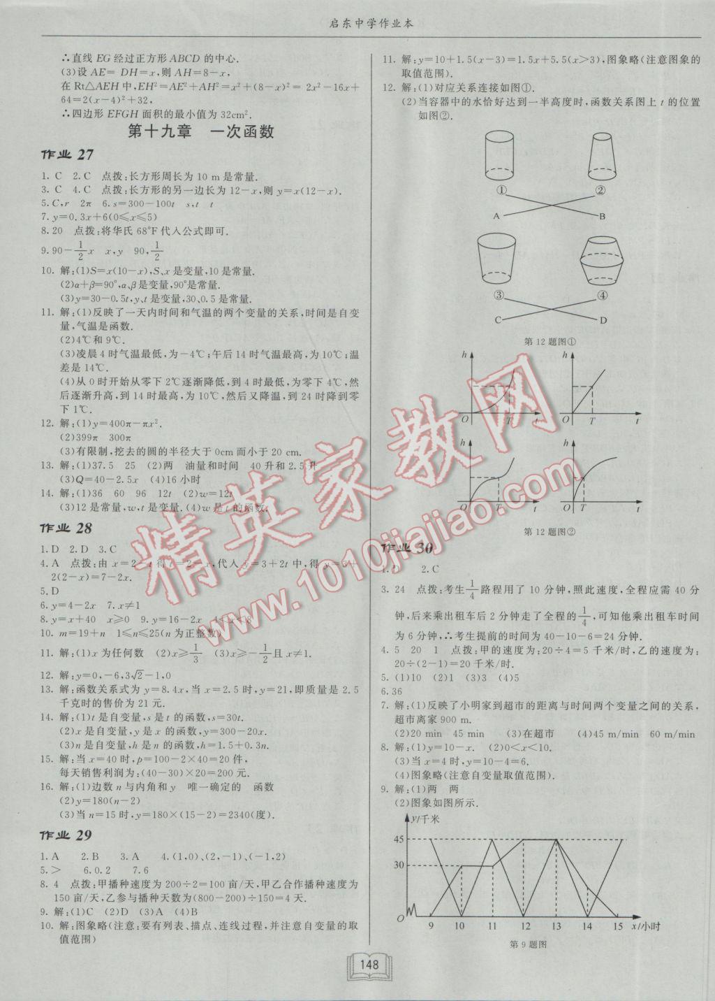 2017年啟東中學作業(yè)本八年級數(shù)學下冊人教版 參考答案第12頁