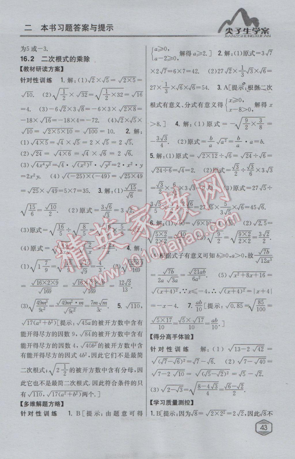 2017年尖子生学案八年级数学下册人教版 参考答案第1页