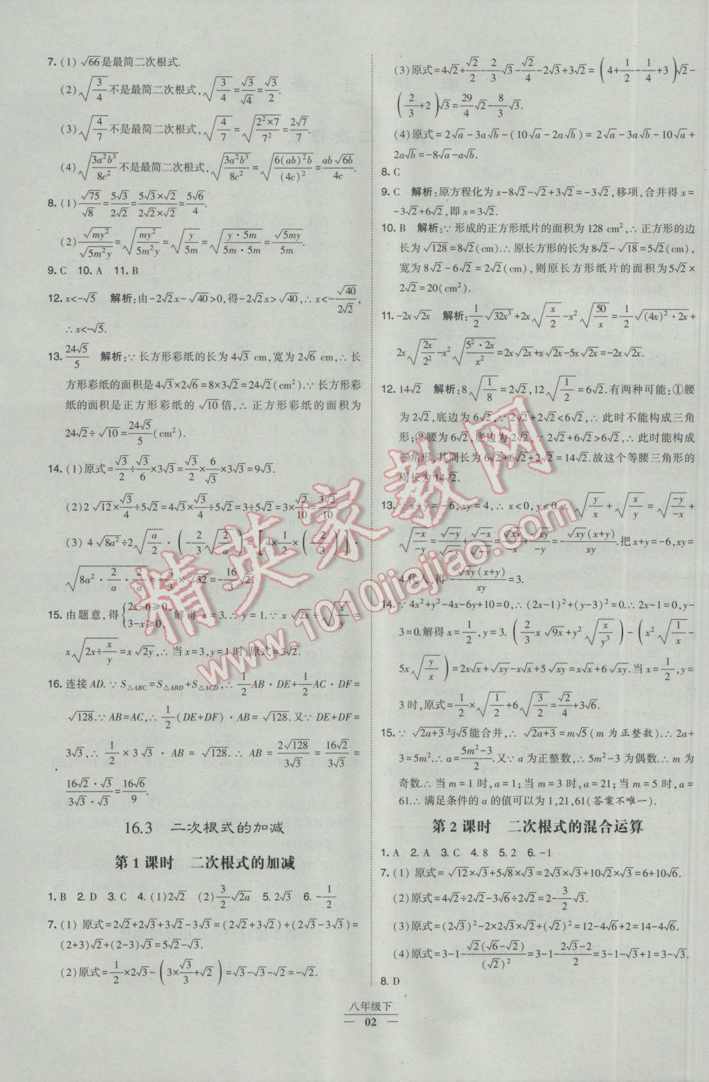 2017年经纶学典学霸八年级数学下册人教版 参考答案第1页