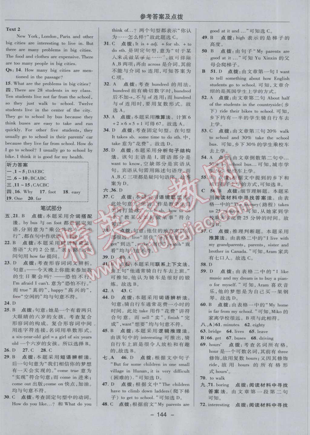 2017年綜合應(yīng)用創(chuàng)新題典中點七年級英語下冊人教版 參考答案第4頁