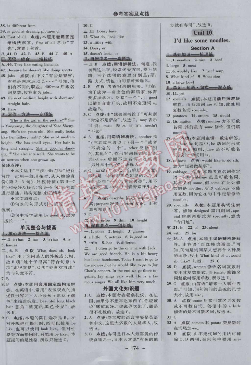 2017年綜合應(yīng)用創(chuàng)新題典中點(diǎn)七年級(jí)英語(yǔ)下冊(cè)人教版 參考答案第34頁(yè)