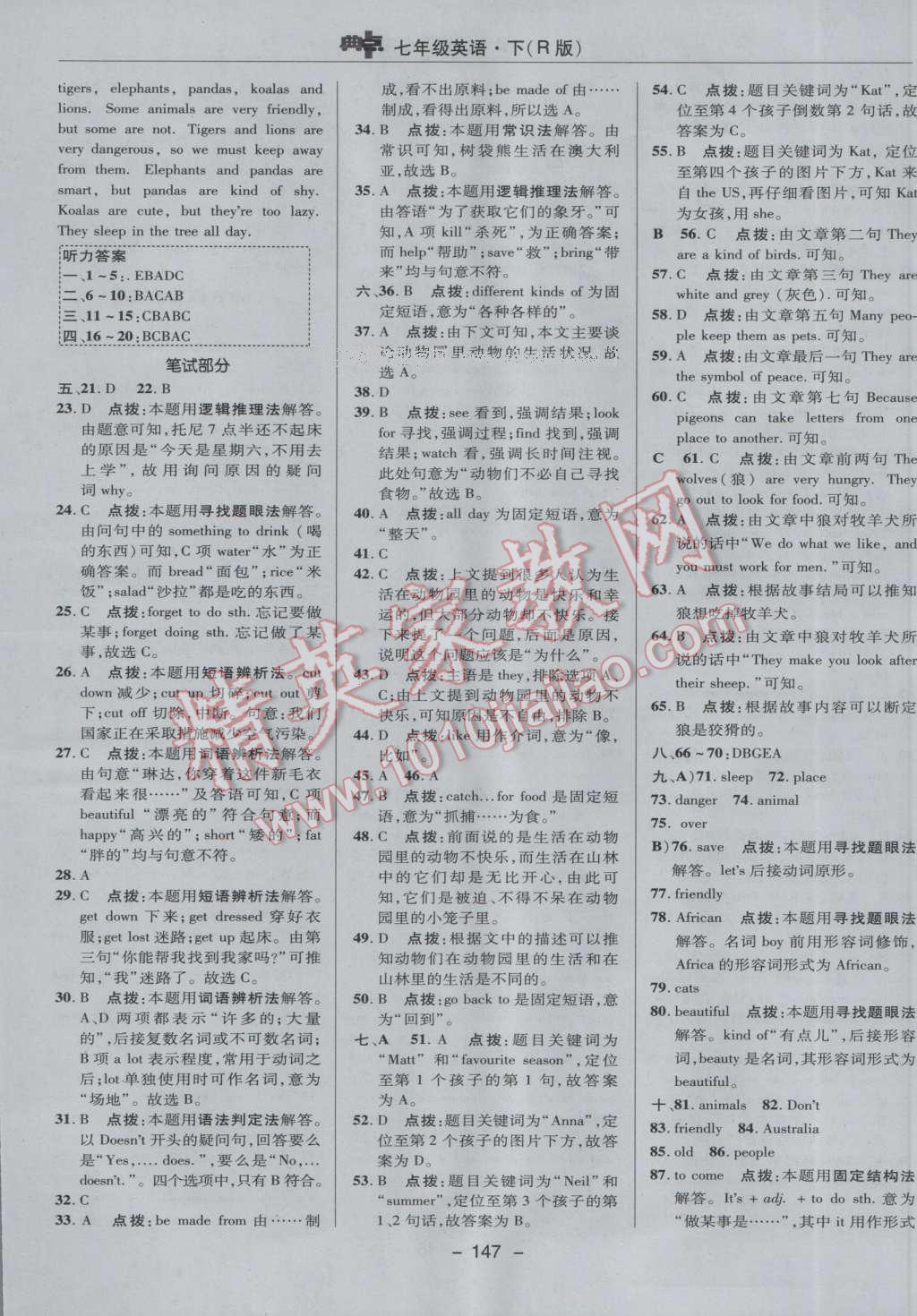 2017年綜合應(yīng)用創(chuàng)新題典中點七年級英語下冊人教版 參考答案第7頁