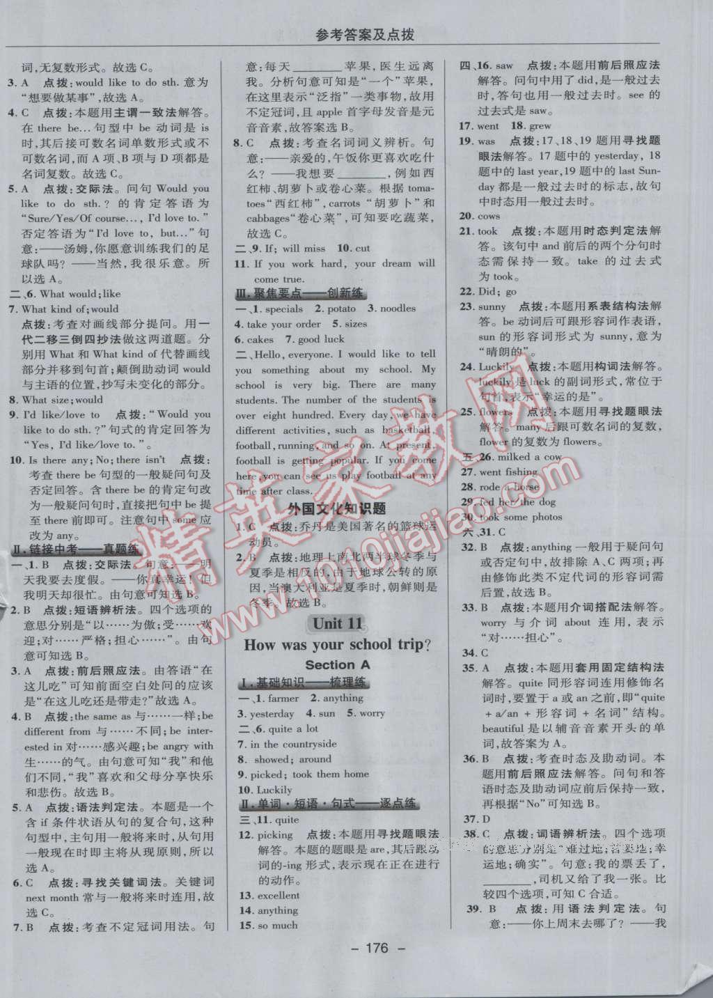 2017年綜合應(yīng)用創(chuàng)新題典中點(diǎn)七年級(jí)英語下冊(cè)人教版 參考答案第36頁