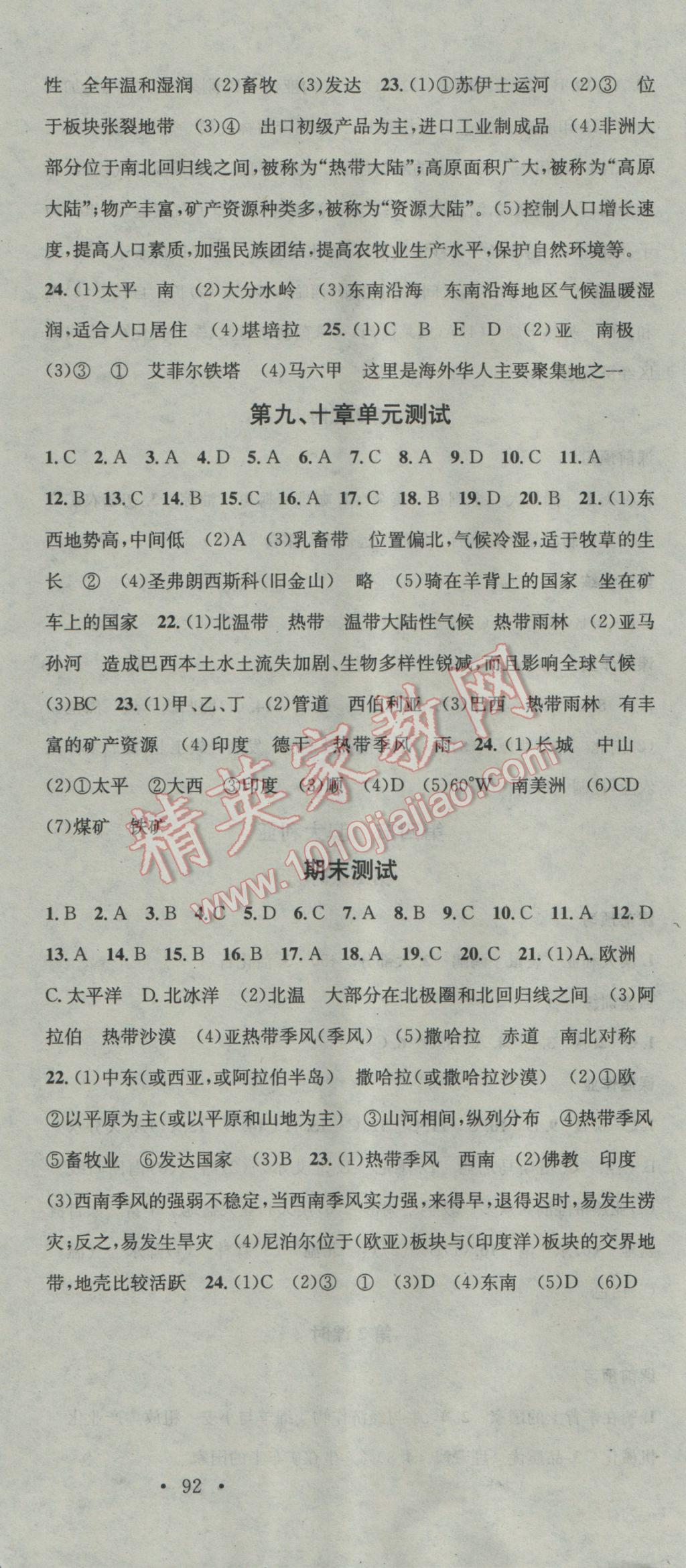 2017年名校課堂滾動(dòng)學(xué)習(xí)法七年級(jí)地理下冊(cè)人教版 參考答案第12頁(yè)