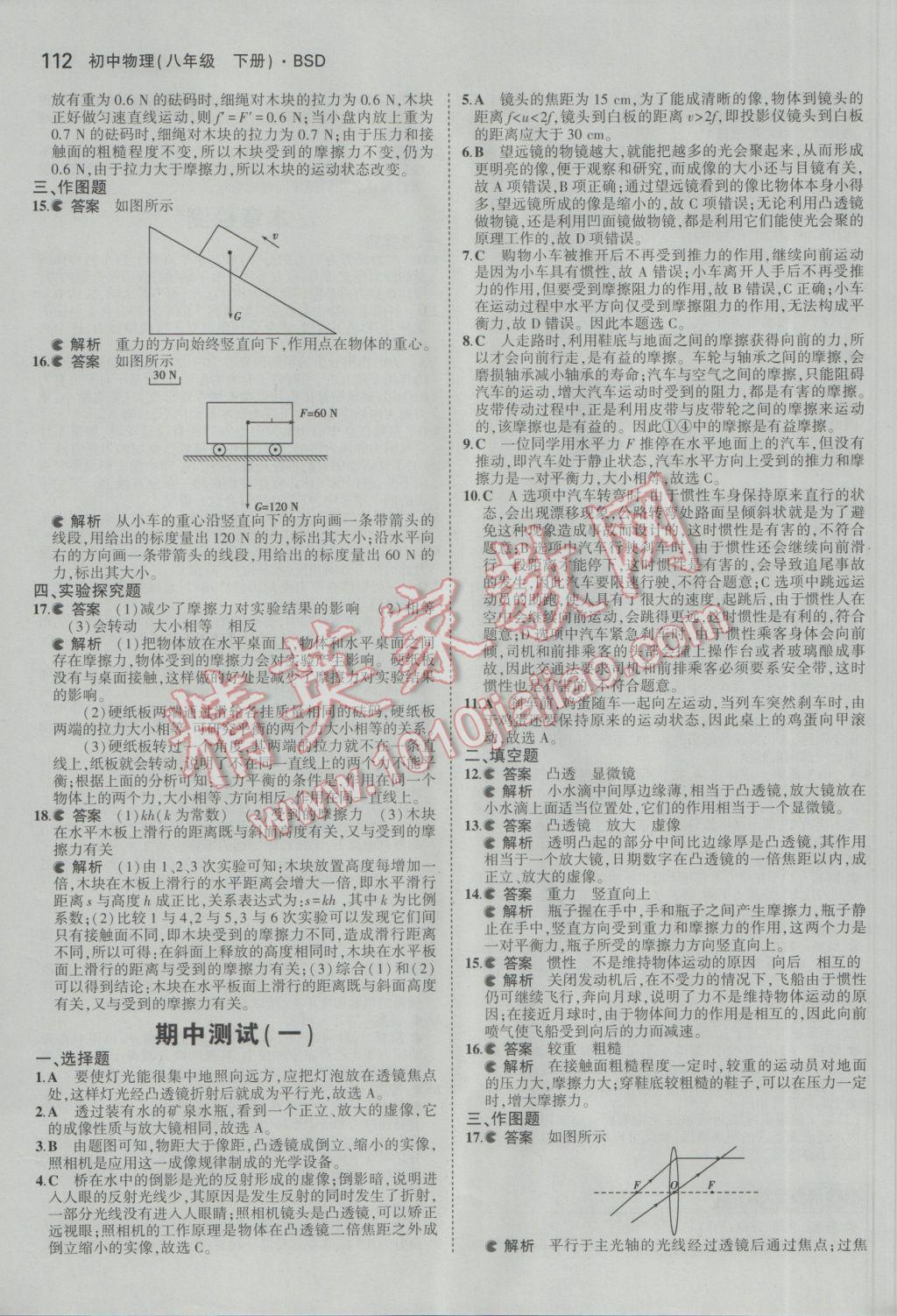 2017年5年中考3年模擬初中物理八年級下冊北師大版 參考答案第15頁