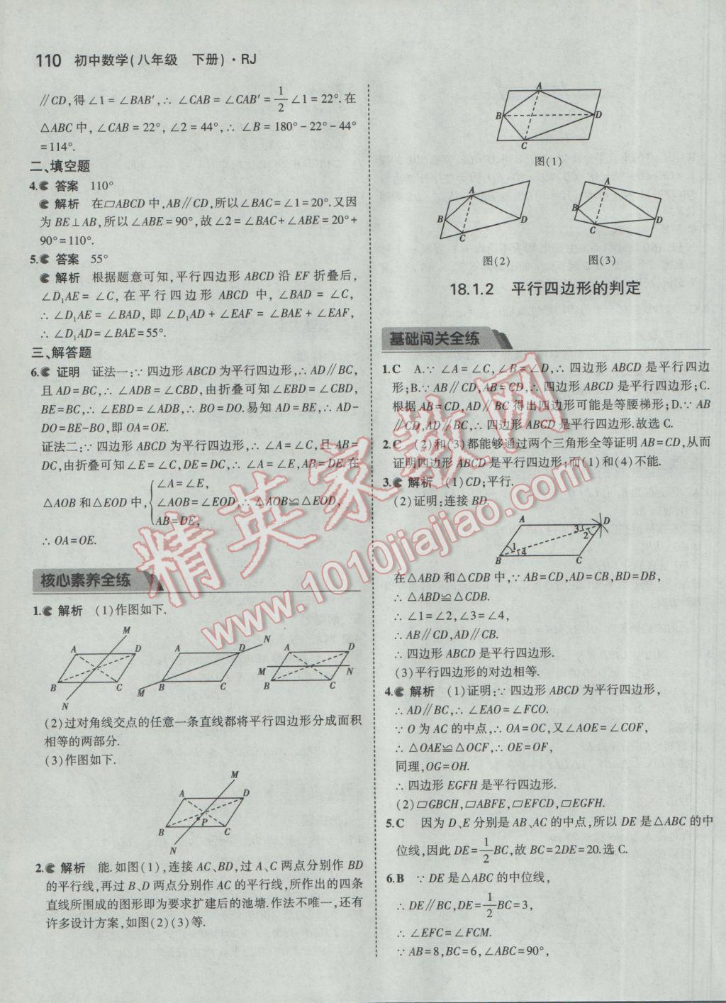 2017年5年中考3年模擬初中數(shù)學(xué)八年級下冊人教版 參考答案第15頁