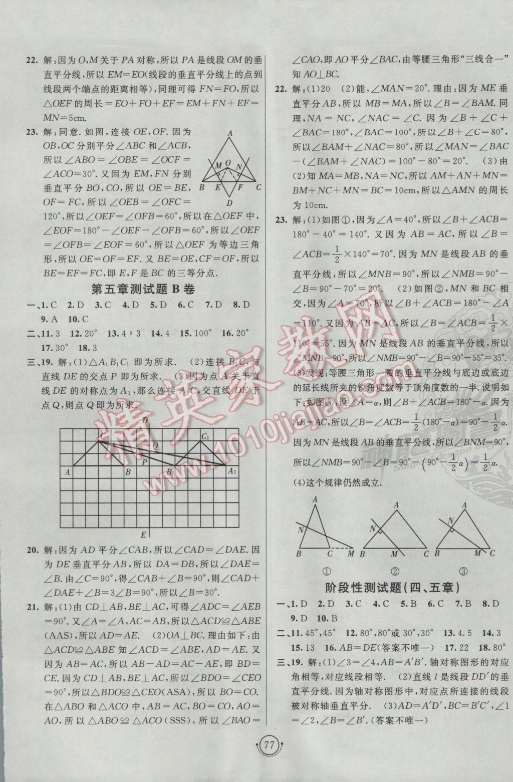 2017年海淀單元測試AB卷七年級數(shù)學下冊北師大版 參考答案第5頁