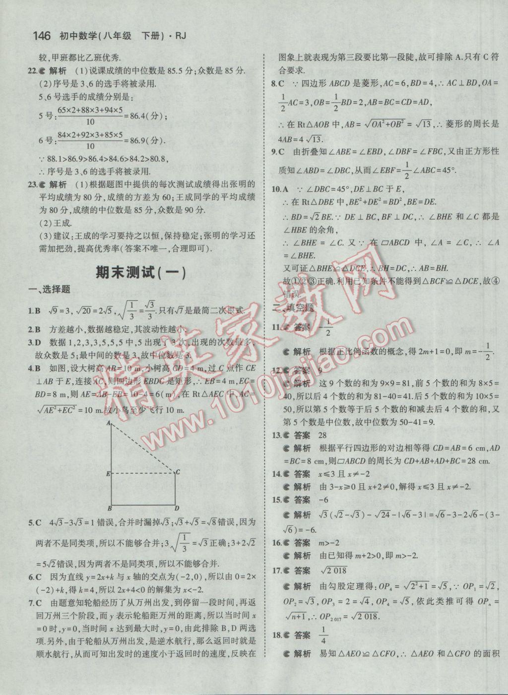 2017年5年中考3年模擬初中數(shù)學(xué)八年級(jí)下冊(cè)人教版 參考答案第51頁(yè)