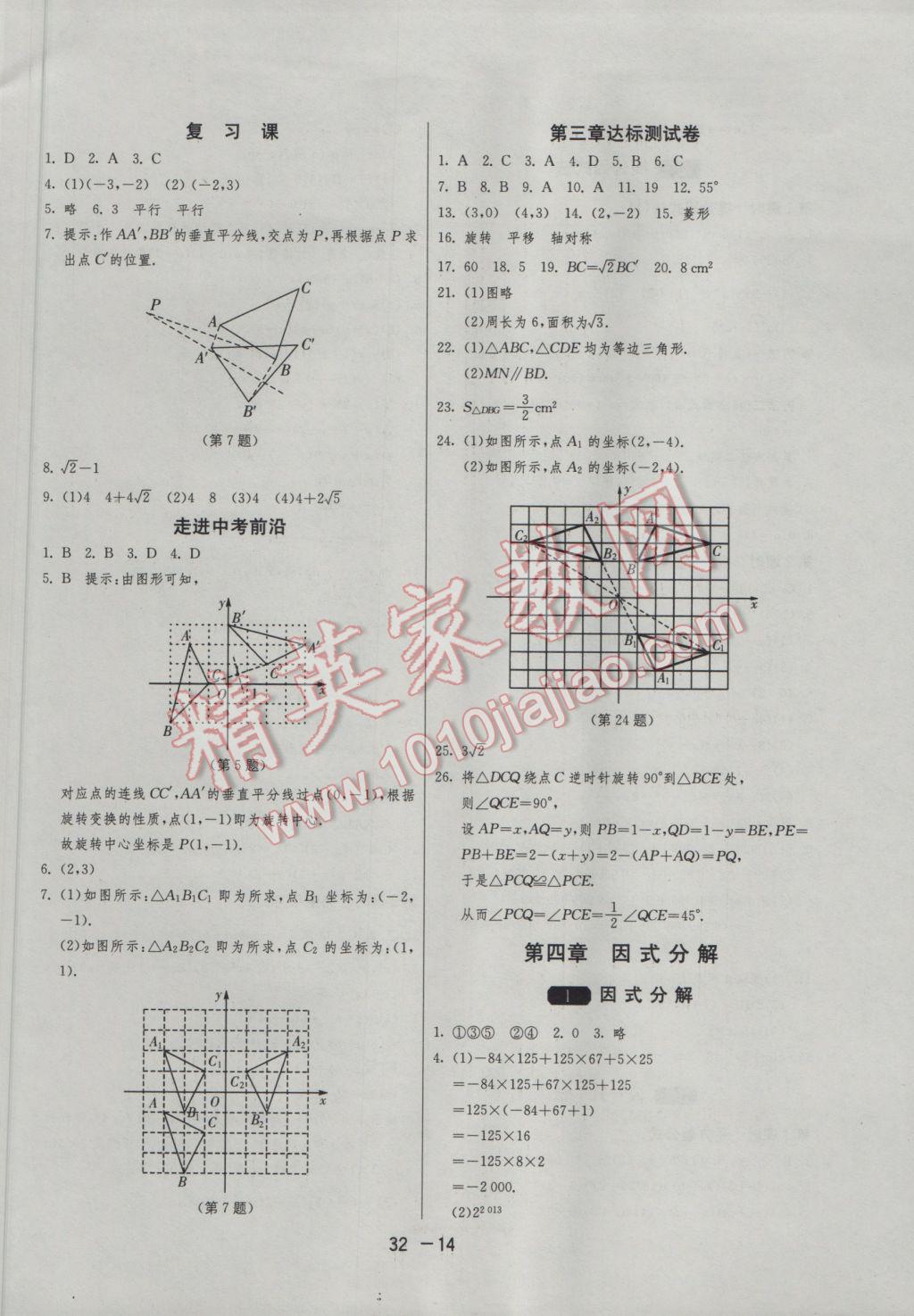 2017年1課3練單元達(dá)標(biāo)測(cè)試八年級(jí)數(shù)學(xué)下冊(cè)北師大版 參考答案第14頁(yè)