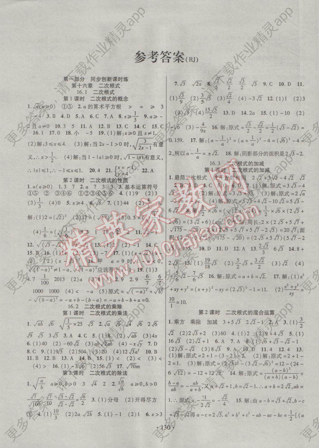 2017年畅优新课堂八年级数学下册人教版答案