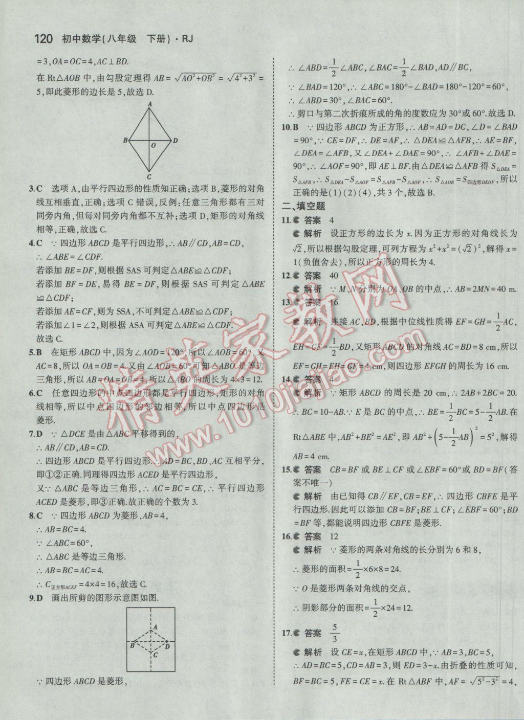 2017年5年中考3年模擬初中數(shù)學(xué)八年級(jí)下冊人教版 參考答案第25頁