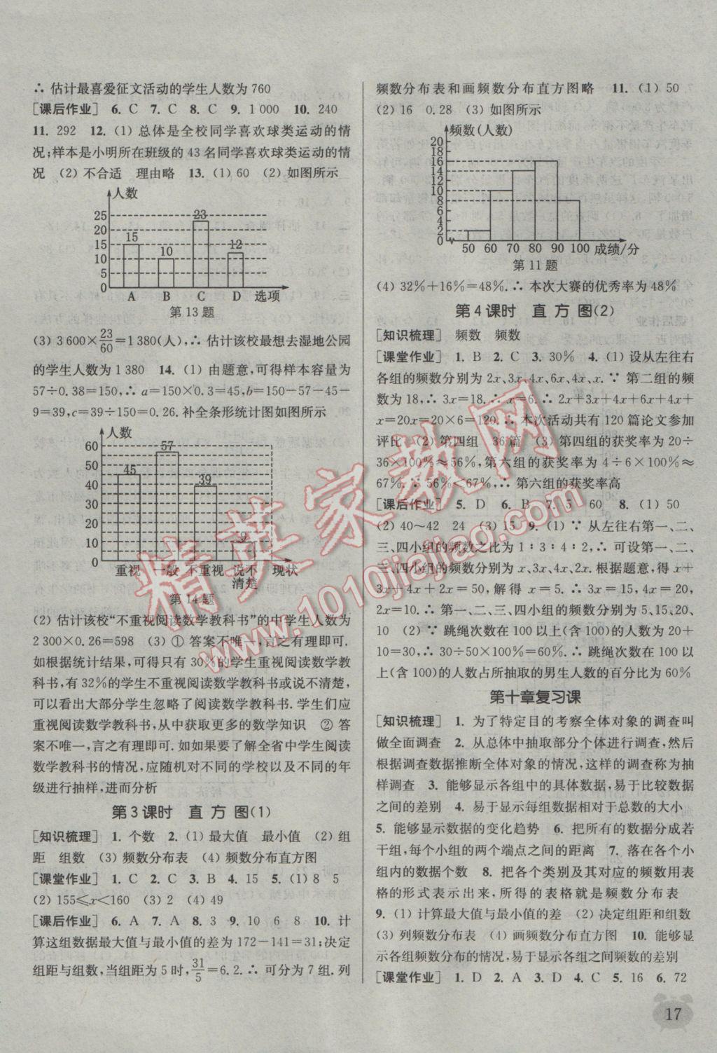 2017年通城學典課時作業(yè)本七年級數(shù)學下冊人教版江蘇專用 參考答案第17頁