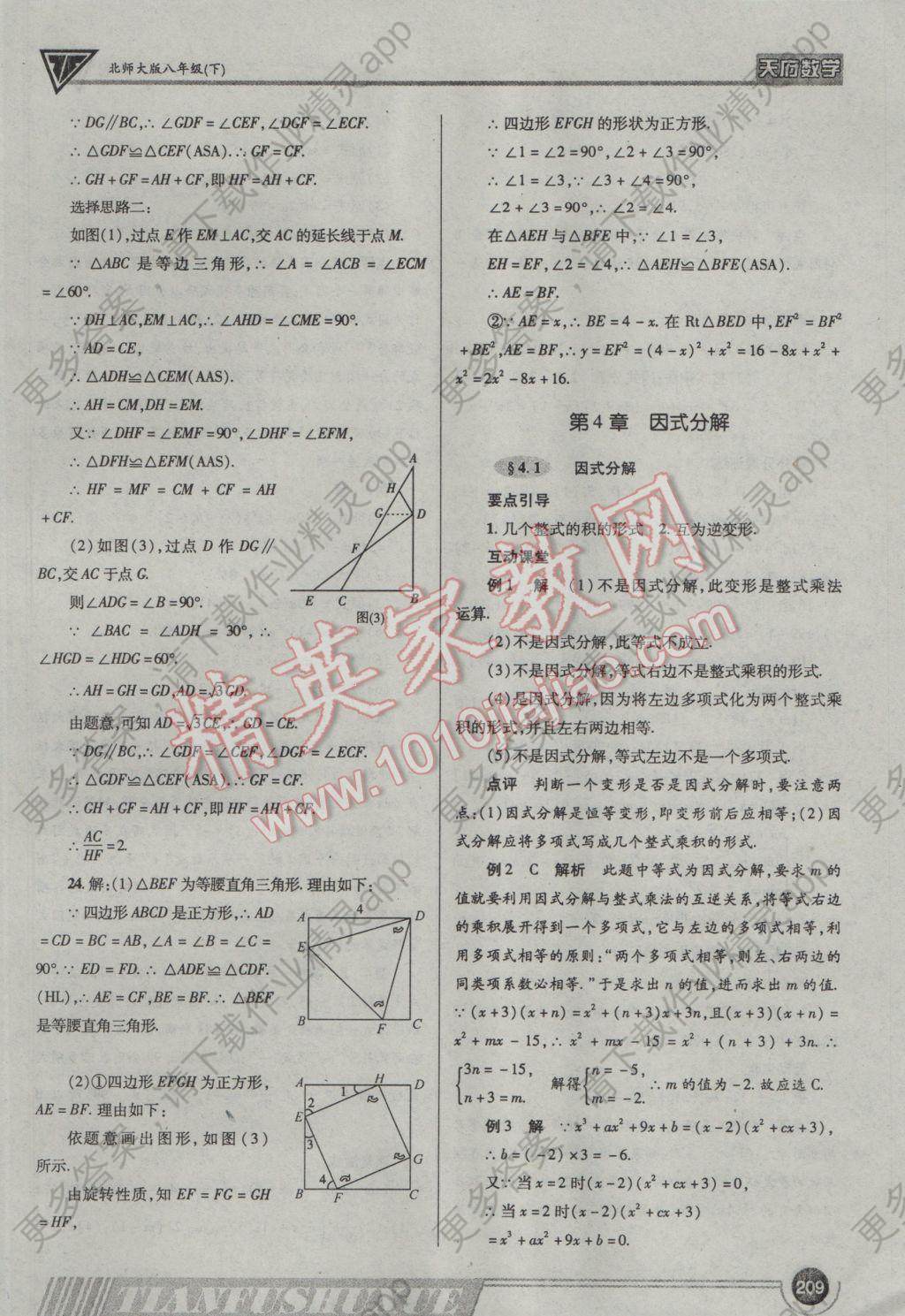 参考答案第28页 参考答案 相关练习册答案 2015年天府数学八年级下册