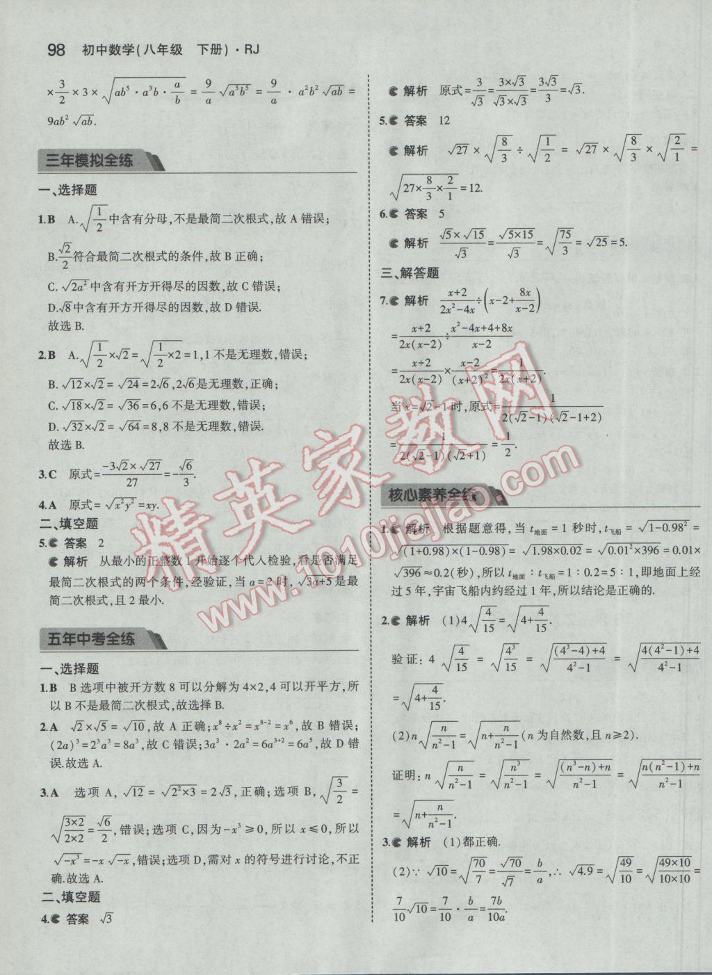 2017年5年中考3年模擬初中數(shù)學八年級下冊人教版 參考答案第3頁