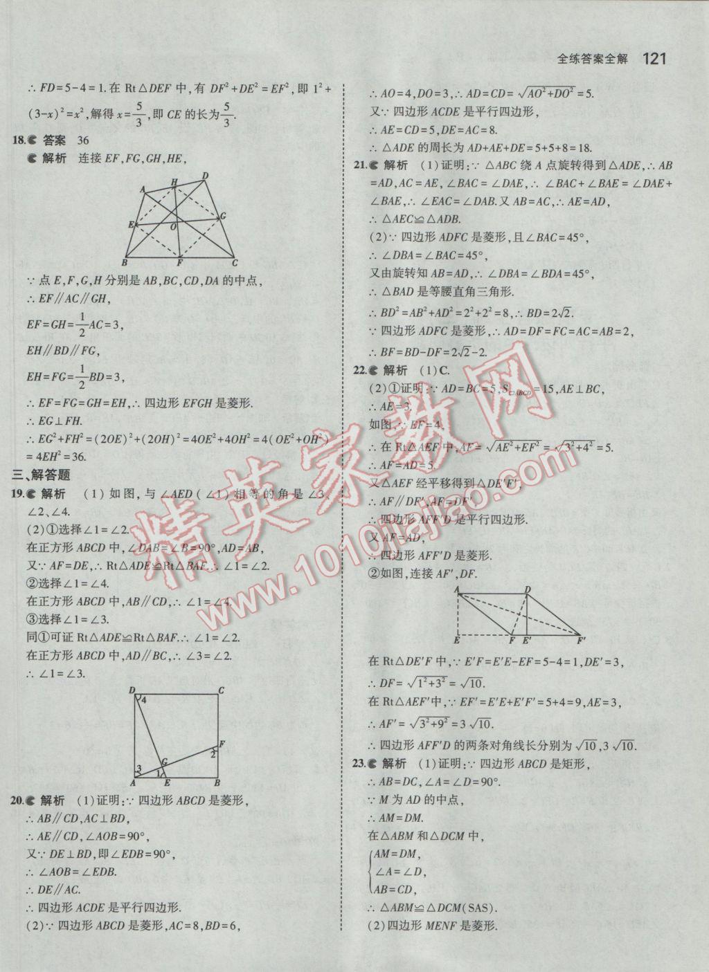 2017年5年中考3年模擬初中數(shù)學(xué)八年級(jí)下冊(cè)人教版 參考答案第26頁