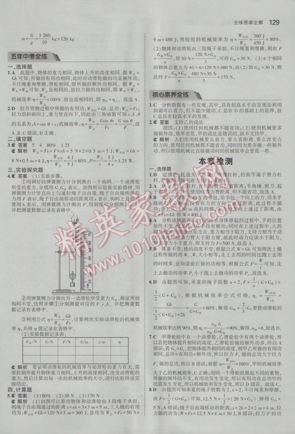 2017年5年中考3年模擬初中物理八年級(jí)下冊(cè)北師大版 參考答案第32頁(yè)