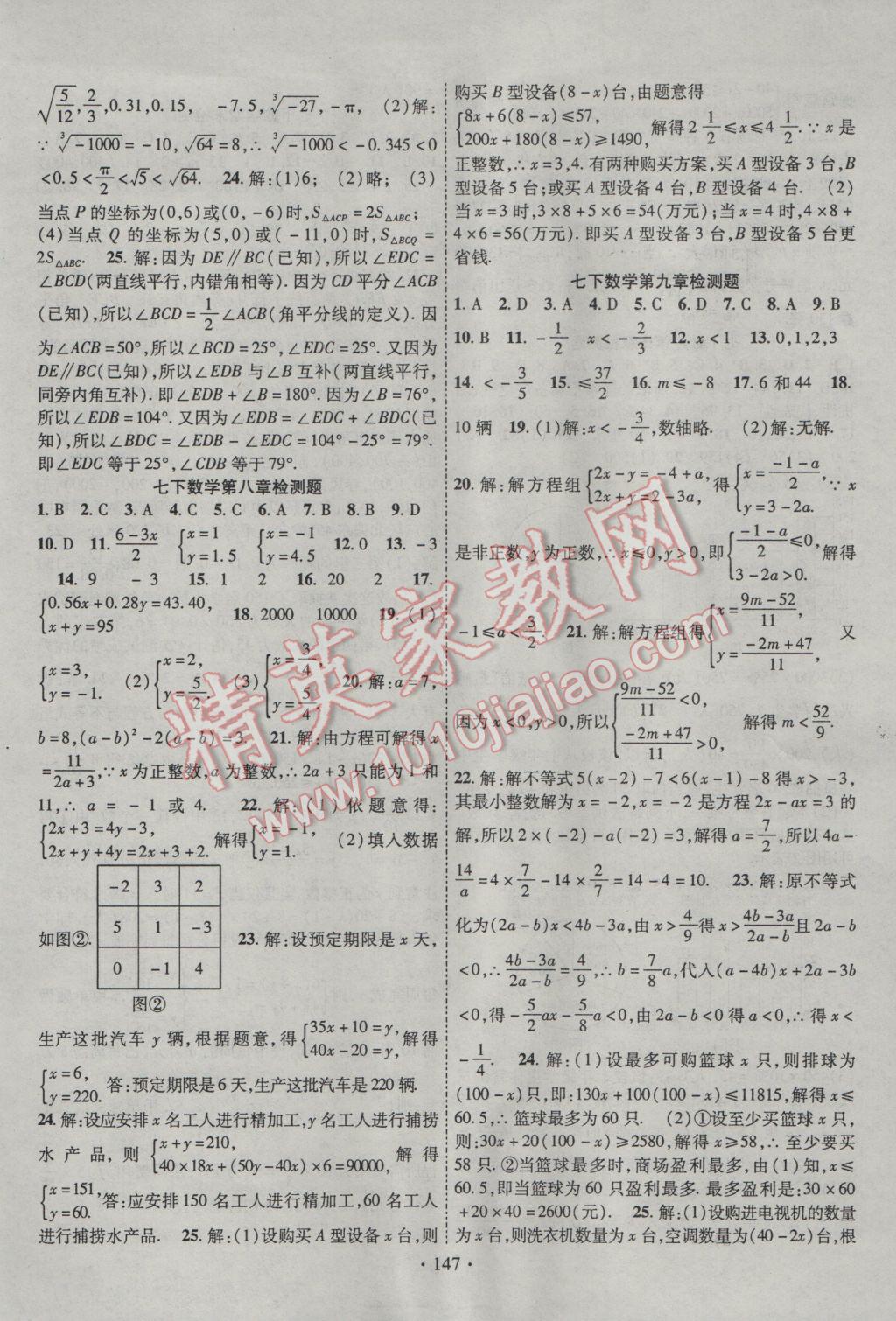 2017年畅优新课堂七年级数学下册人教版 参考答案第14页