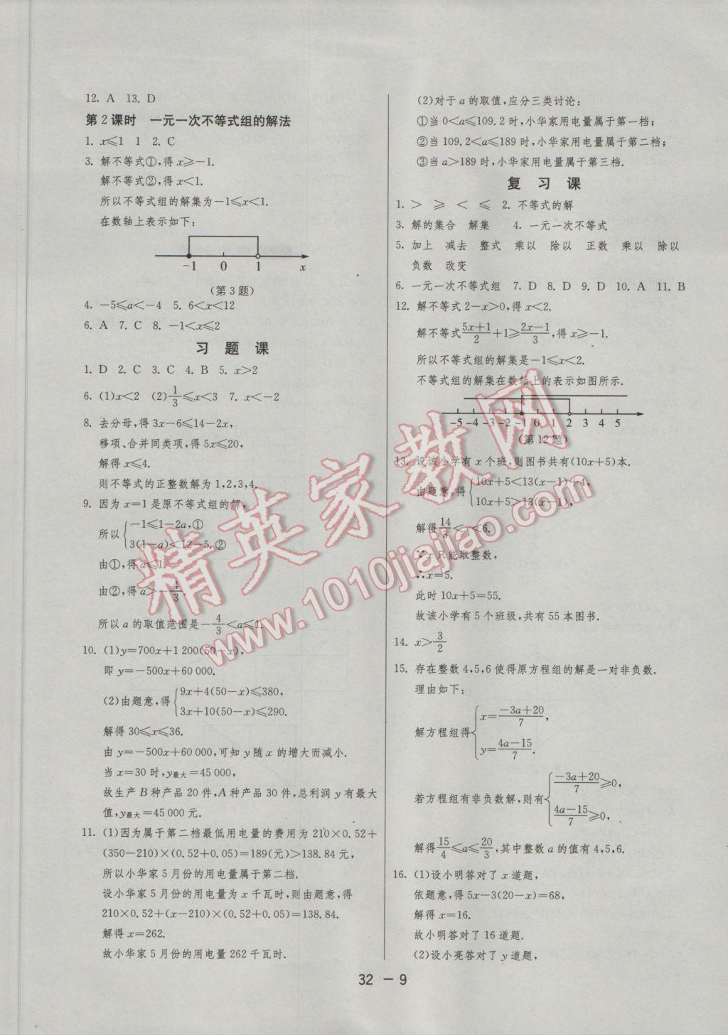 2017年1課3練單元達(dá)標(biāo)測(cè)試八年級(jí)數(shù)學(xué)下冊(cè)北師大版 參考答案第9頁(yè)