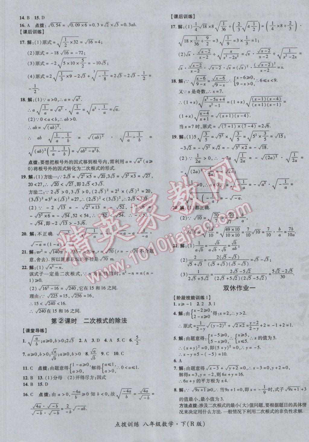 2017年點撥訓練八年級數學下冊人教版 參考答案第9頁