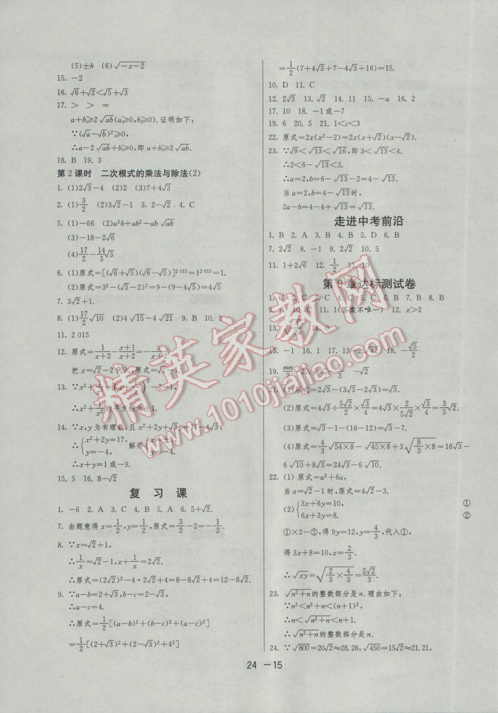 2017年1課3練單元達(dá)標(biāo)測(cè)試八年級(jí)數(shù)學(xué)下冊(cè)青島版 參考答案第15頁