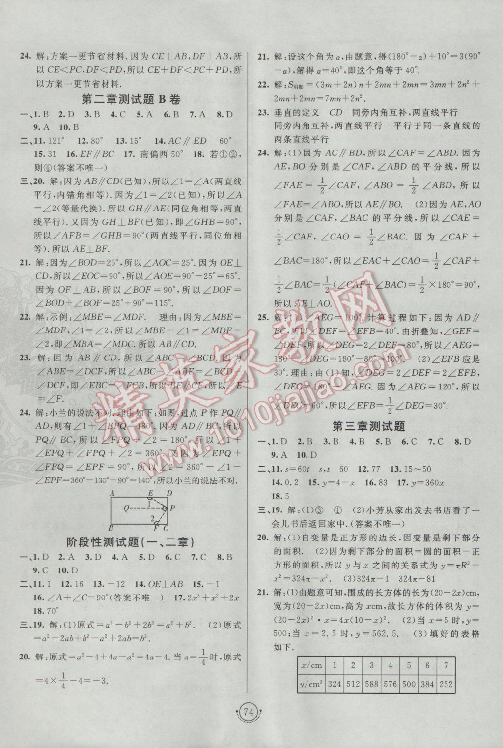 2017年海淀单元测试AB卷七年级数学下册北师大版 参考答案第2页