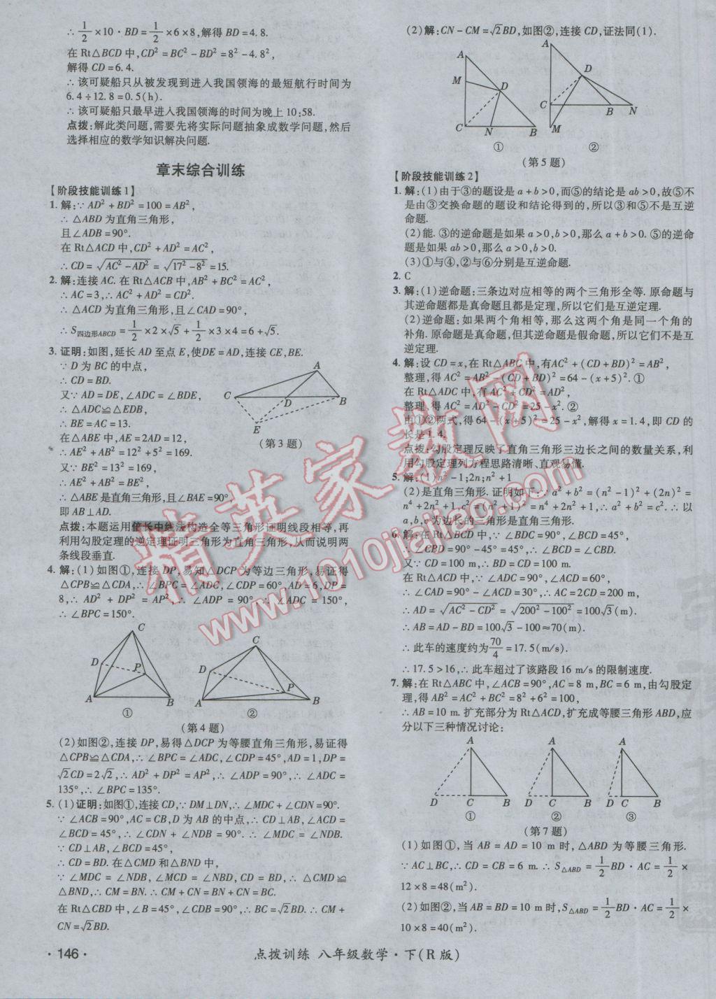 2017年點(diǎn)撥訓(xùn)練八年級(jí)數(shù)學(xué)下冊(cè)人教版 參考答案第19頁(yè)