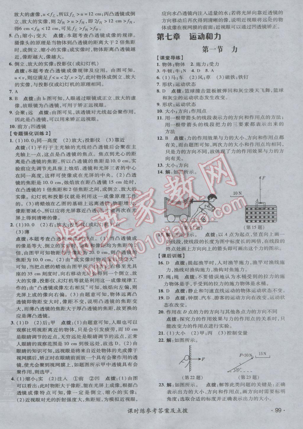 2017年點撥訓(xùn)練八年級物理下冊北師大版 參考答案第10頁