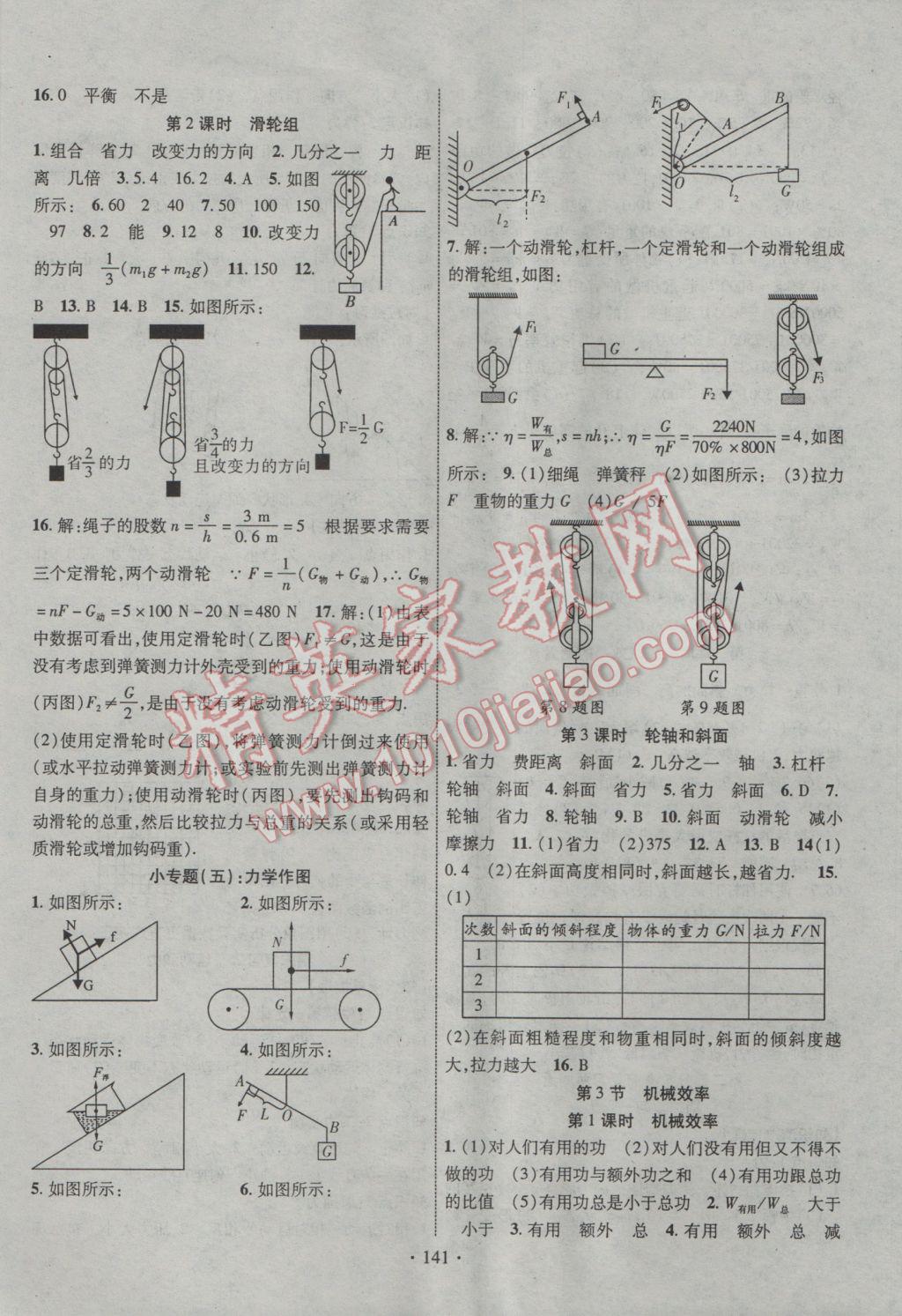 2017年暢優(yōu)新課堂八年級物理下冊人教版 參考答案第6頁