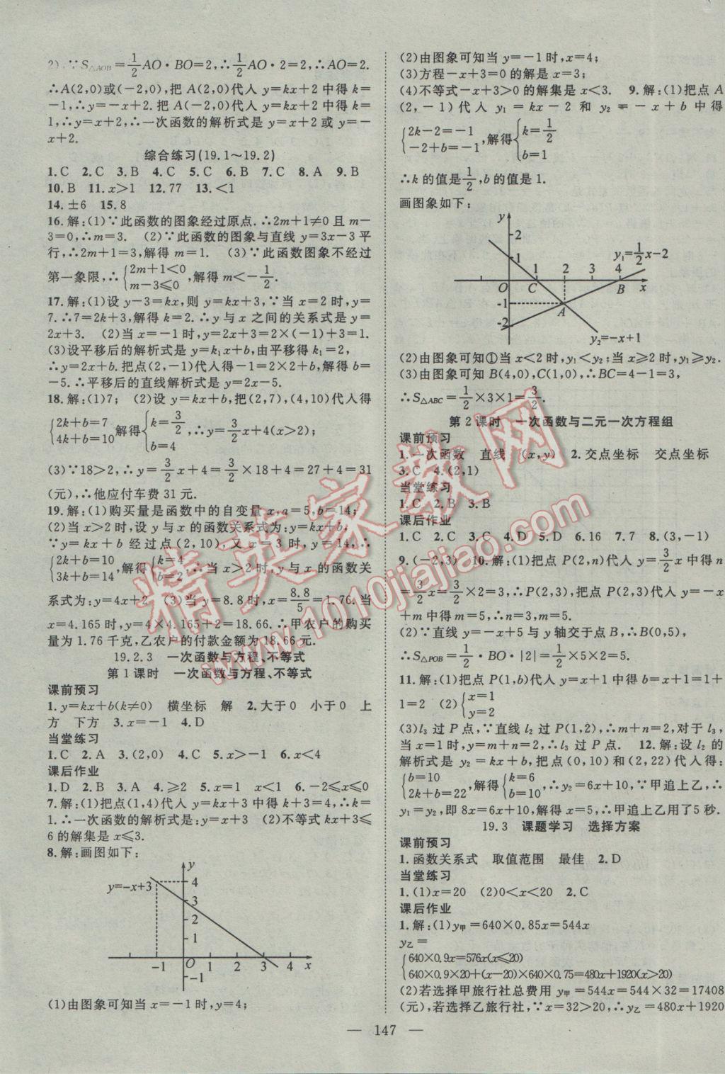 2017年名師學(xué)案八年級(jí)數(shù)學(xué)下冊(cè)人教版 參考答案第11頁(yè)