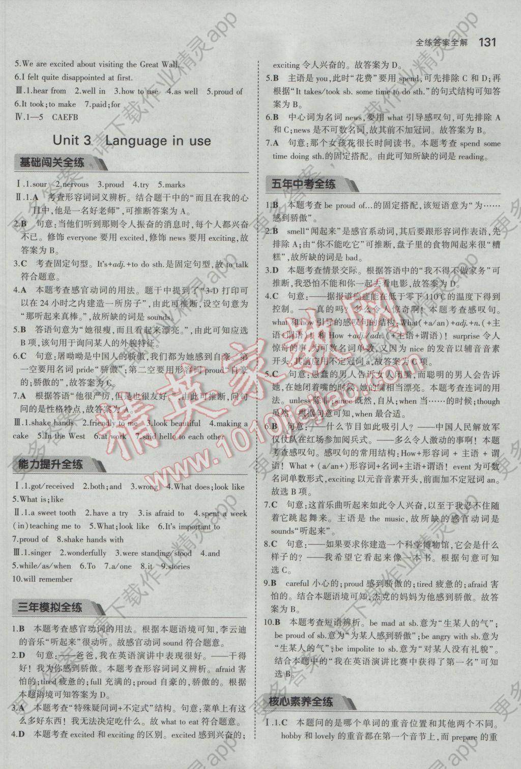 2017年5年中考3年模拟初中英语八年级下册外研版 参考答案第2页