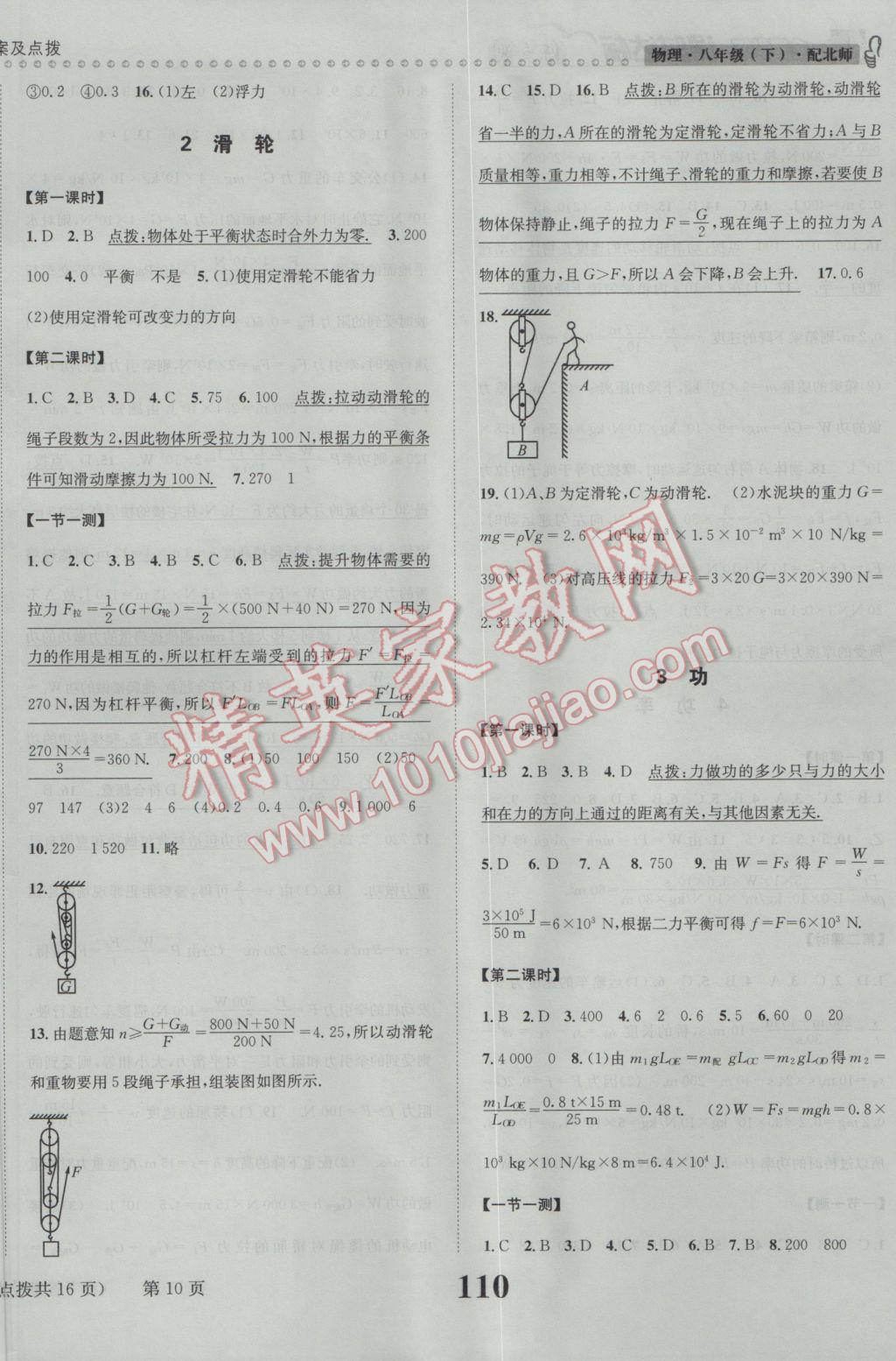 2017年課時(shí)達(dá)標(biāo)練與測(cè)八年級(jí)物理下冊(cè)北師大版 參考答案第10頁(yè)