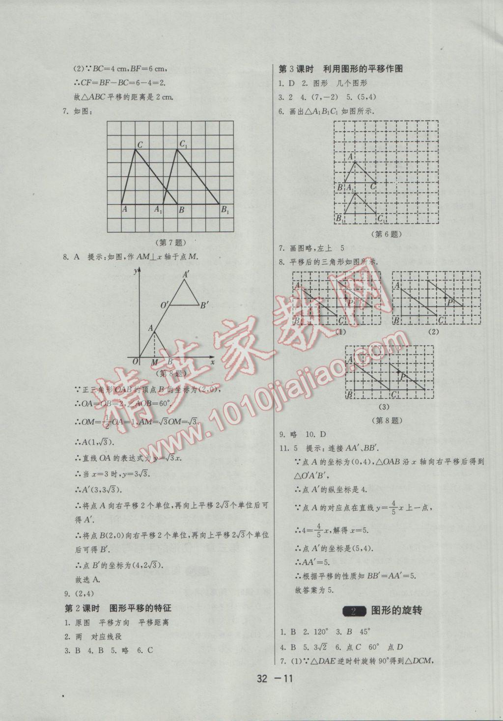 2017年1課3練單元達(dá)標(biāo)測(cè)試八年級(jí)數(shù)學(xué)下冊(cè)北師大版 參考答案第11頁