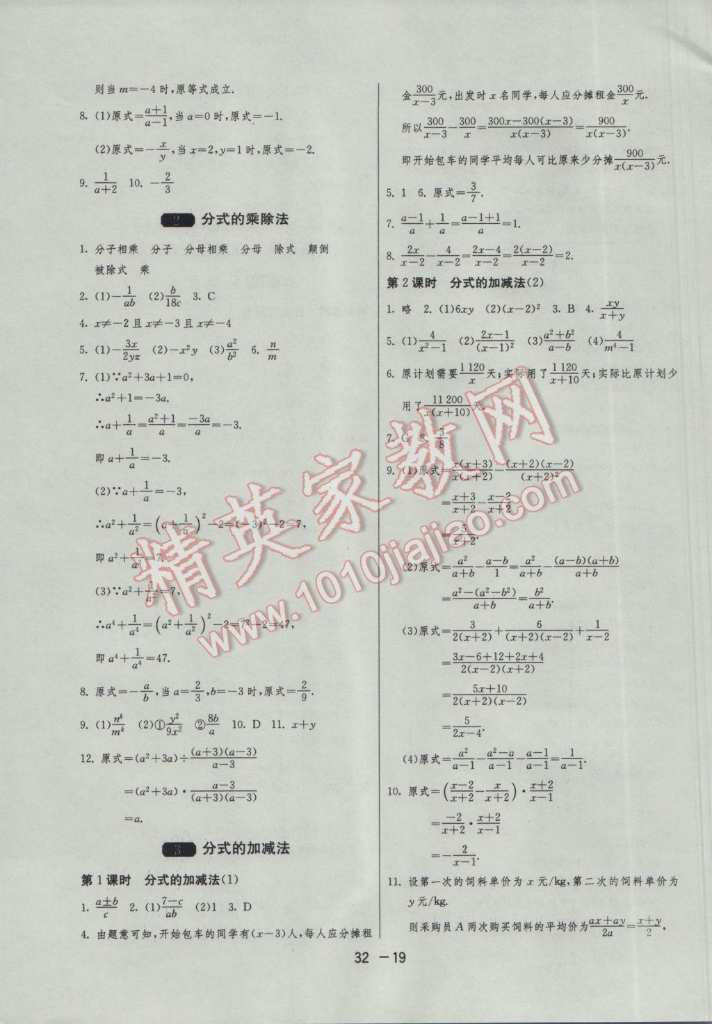 2017年1課3練單元達(dá)標(biāo)測(cè)試八年級(jí)數(shù)學(xué)下冊(cè)北師大版 參考答案第19頁