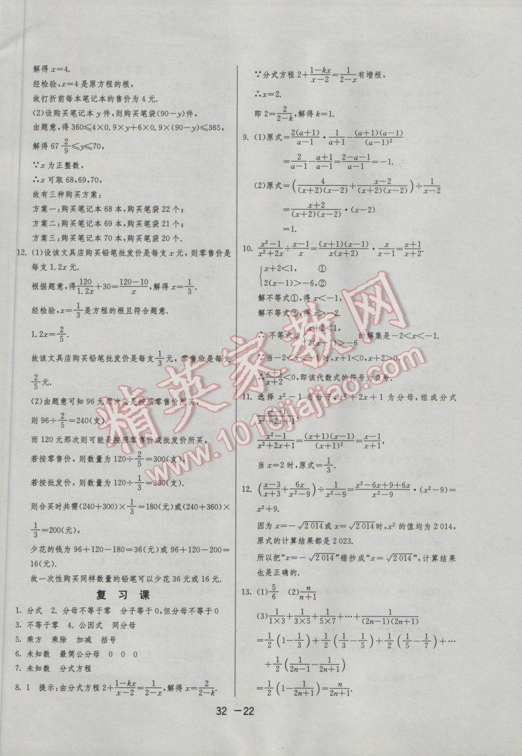 2017年1課3練單元達(dá)標(biāo)測(cè)試八年級(jí)數(shù)學(xué)下冊(cè)北師大版 參考答案第22頁(yè)