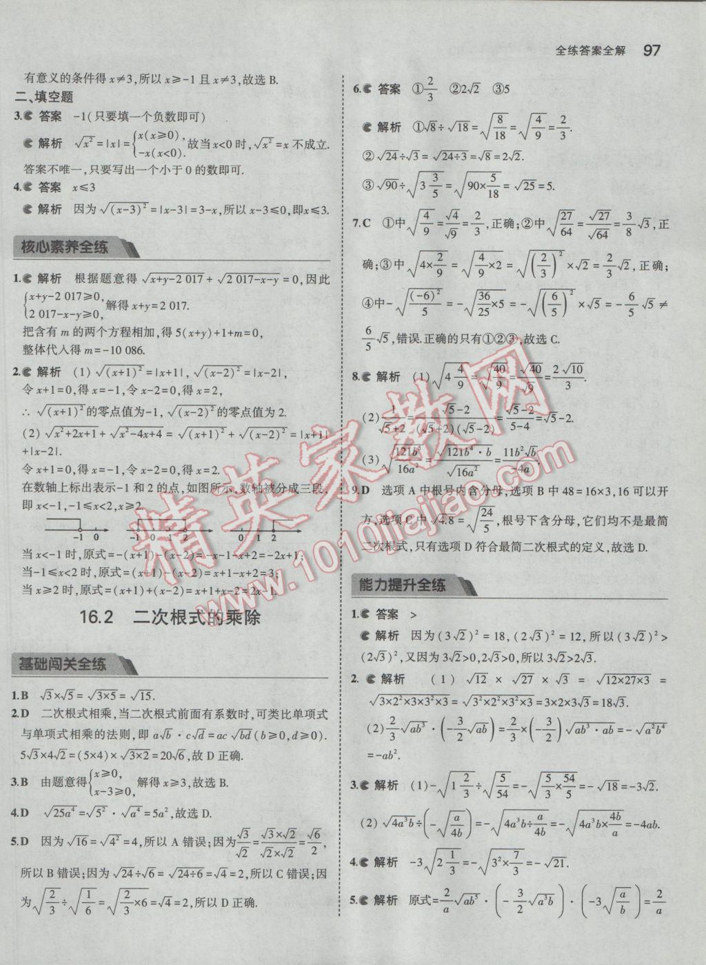 2017年5年中考3年模擬初中數(shù)學(xué)八年級(jí)下冊(cè)人教版 參考答案第2頁(yè)