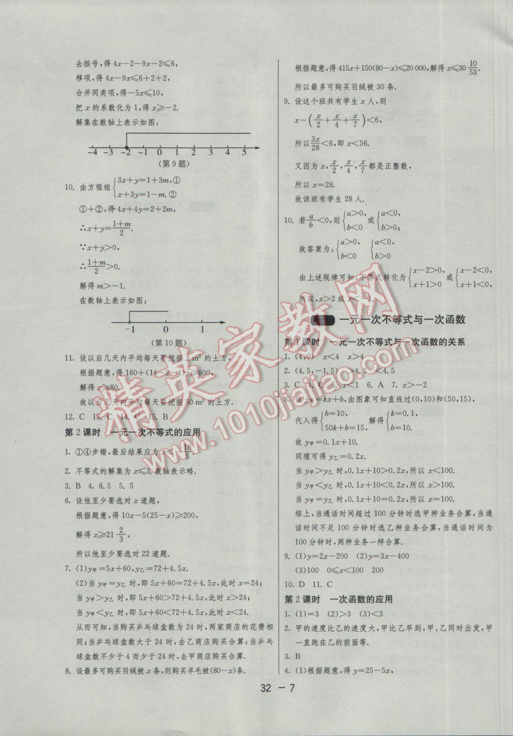 2017年1課3練單元達(dá)標(biāo)測(cè)試八年級(jí)數(shù)學(xué)下冊(cè)北師大版 參考答案第7頁(yè)