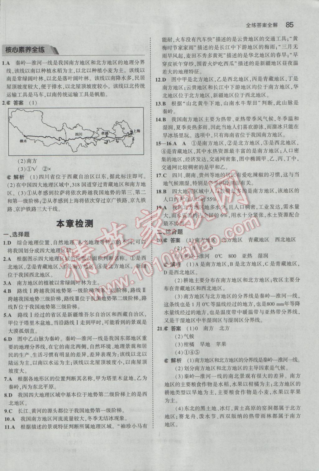 2017年5年中考3年模擬初中地理八年級(jí)下冊(cè)人教版 參考答案第2頁(yè)