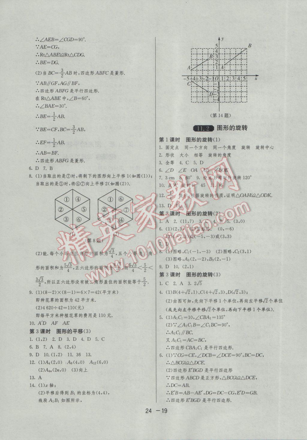 2017年1課3練單元達(dá)標(biāo)測(cè)試八年級(jí)數(shù)學(xué)下冊(cè)青島版 參考答案第19頁(yè)