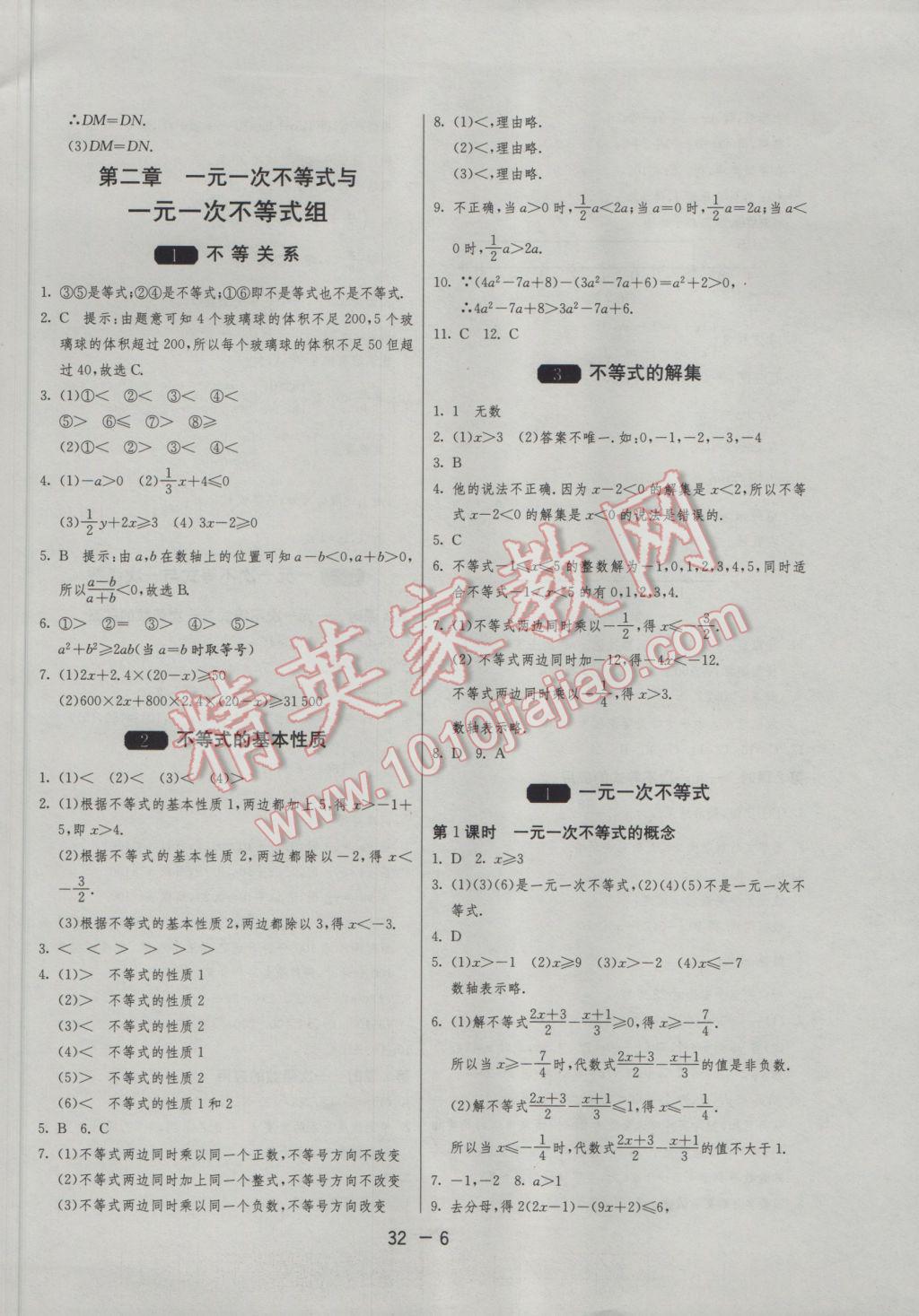 2017年1課3練單元達(dá)標(biāo)測(cè)試八年級(jí)數(shù)學(xué)下冊(cè)北師大版 參考答案第6頁(yè)