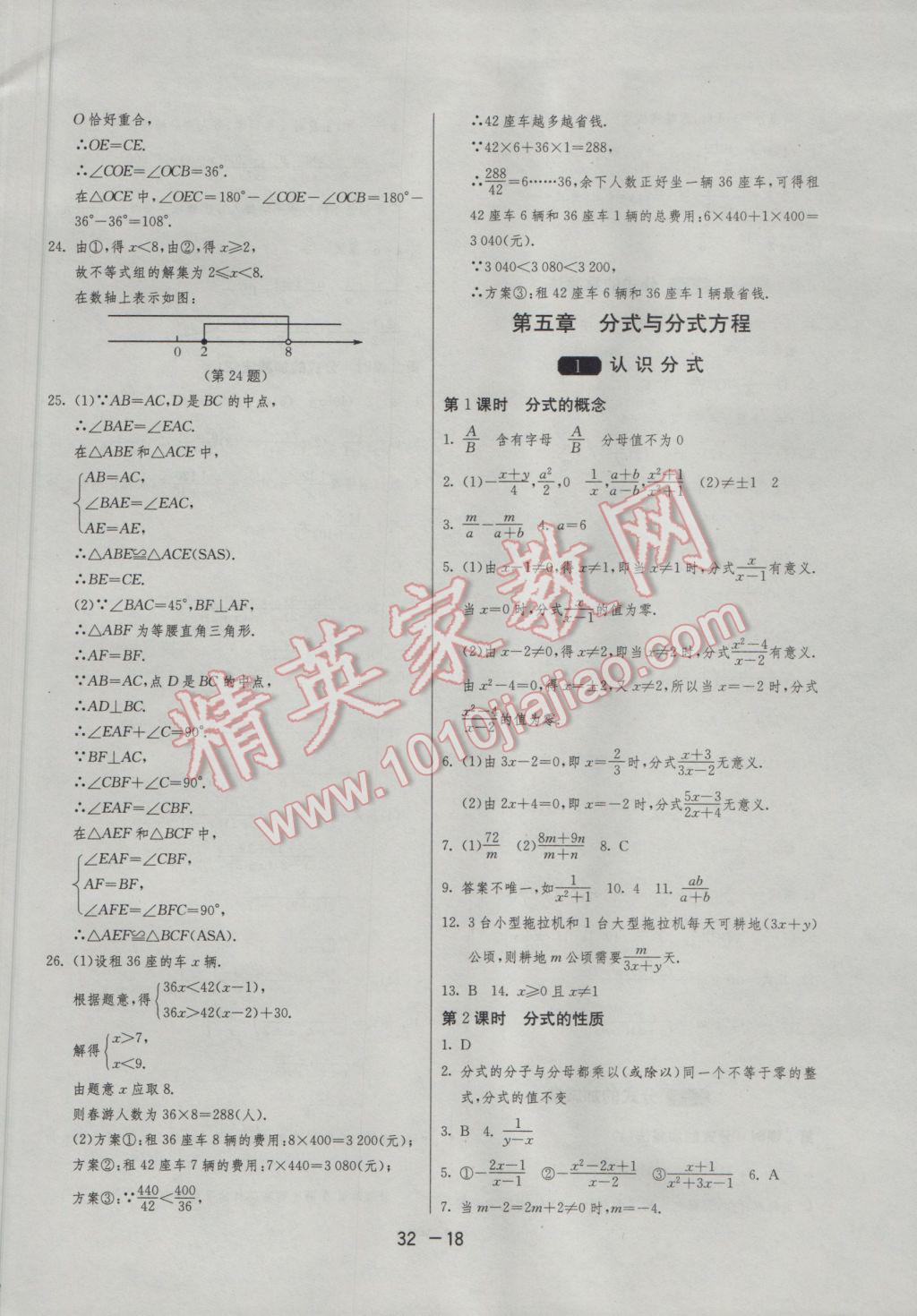 2017年1課3練單元達(dá)標(biāo)測(cè)試八年級(jí)數(shù)學(xué)下冊(cè)北師大版 參考答案第18頁