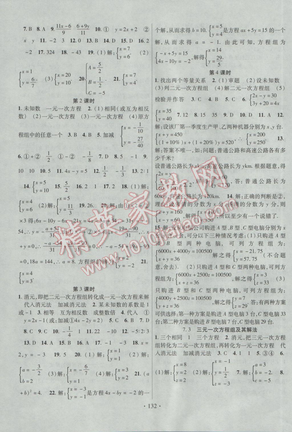 2017年暢優(yōu)新課堂七年級數(shù)學下冊華師大版 參考答案第3頁