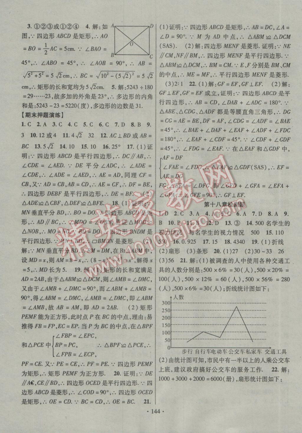 2017年暢優(yōu)新課堂八年級數(shù)學下冊冀教版 參考答案第15頁