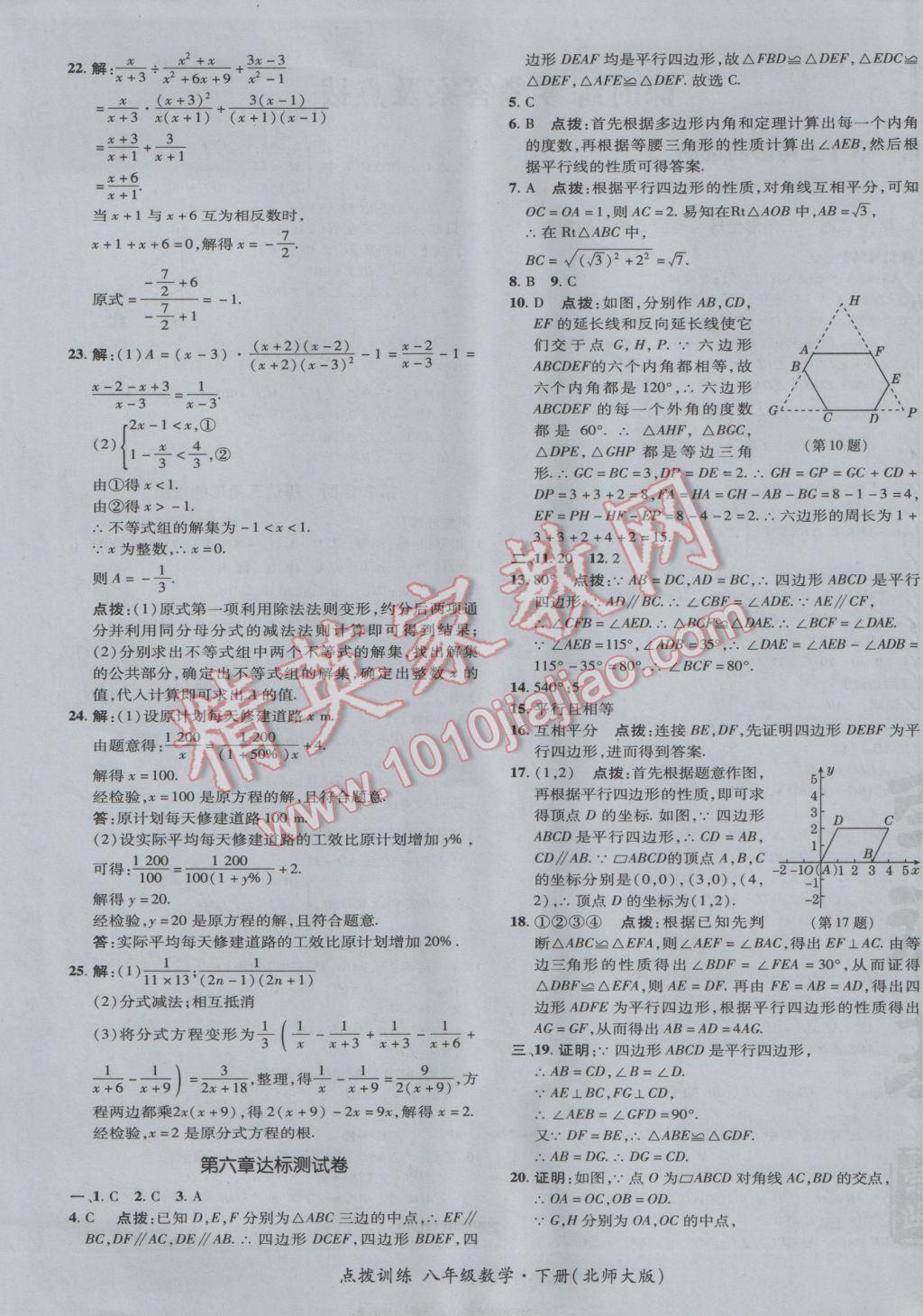 2017年點(diǎn)撥訓(xùn)練八年級(jí)數(shù)學(xué)下冊(cè)北師大版 參考答案第5頁(yè)