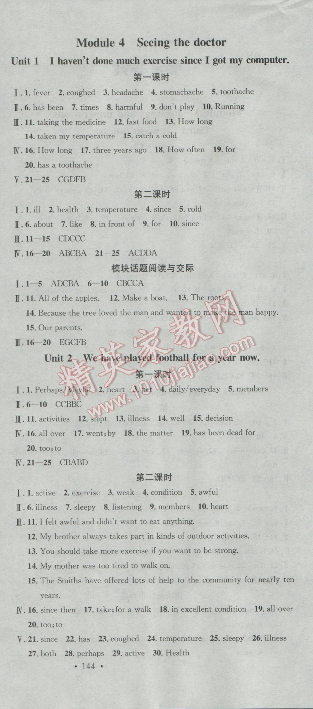 2017年名校課堂滾動(dòng)學(xué)習(xí)法八年級(jí)英語(yǔ)下冊(cè)外研版 參考答案第6頁(yè)